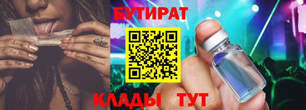 Лабытнанги  Бутират  Вход с VPN  БУТИРАТ буратино 