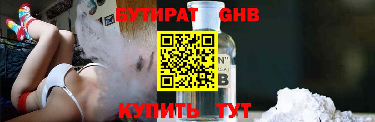 БУТИРАТ буратино Лабытнанги