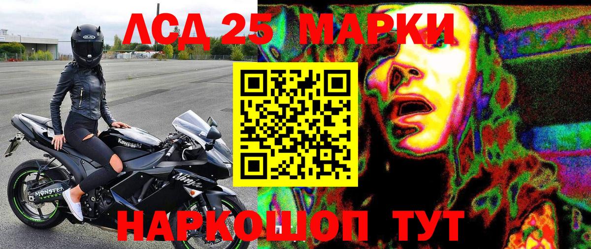 Лабытнанги  Марки 25I-NBOMe  Вход с VPN  Марки 25I-NBOMe 1,8мг 