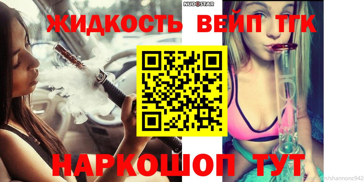 ТГК вейп Лабытнанги